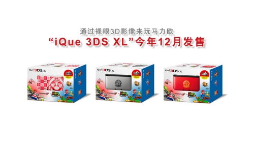 iQue 3DS