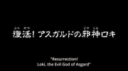 ¡La resurrección de Loki, el dios malvado de Asgard!