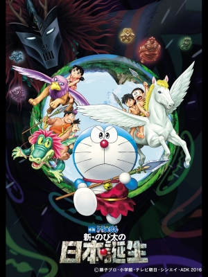 Póster Doraemon y el nacimiento de Japón