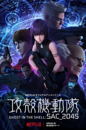 Póster Ghost in the Shell: SAC_2045