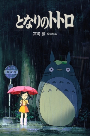 Póster Mi vecino Totoro