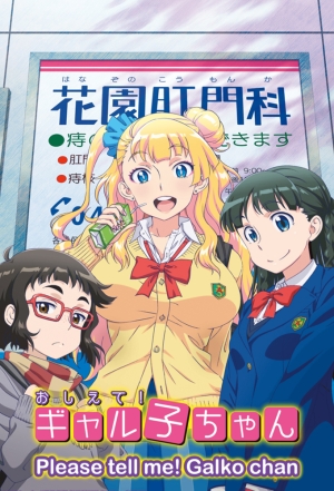 Póster Please tell me! GALKO-chan
