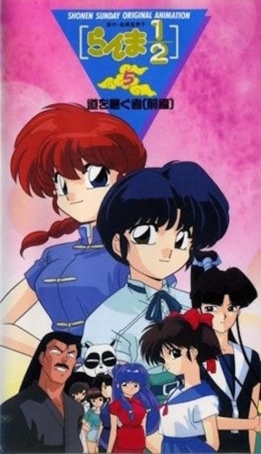 Ranma OVA 5 - Akane y sus hermanas (1a parte)